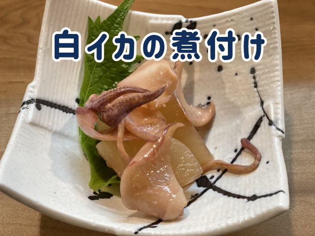 白イカの煮付け｜島根イカログの白イカ絶品レシピ